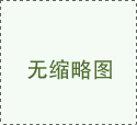 大冶裝修公司怎么樣